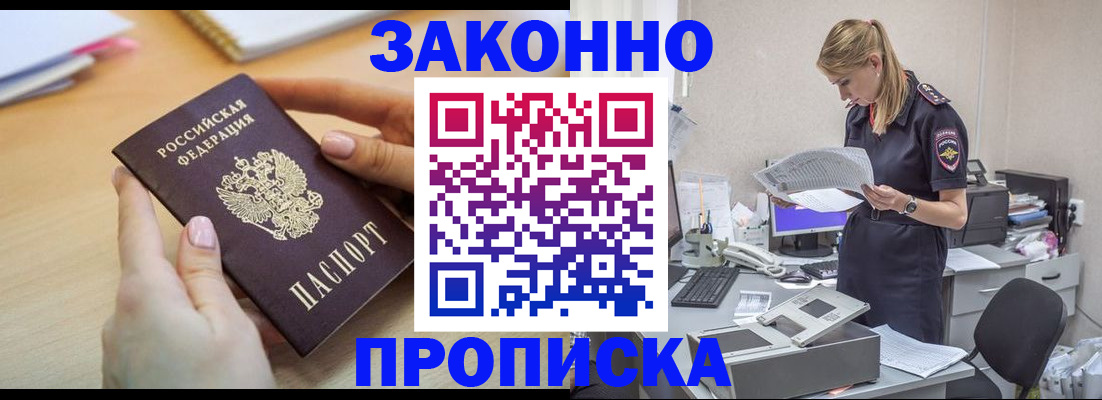 прописка регистрация в Лермонтове