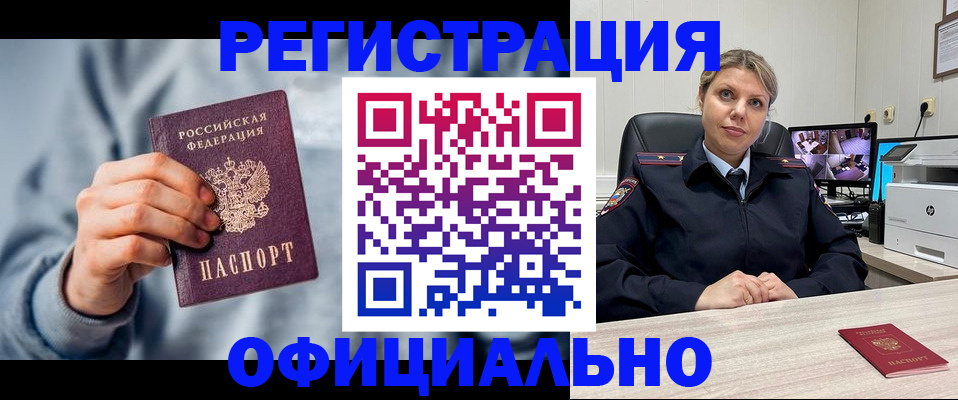прописка для работы в Лермонтове